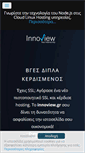 Mobile Screenshot of innoview.gr